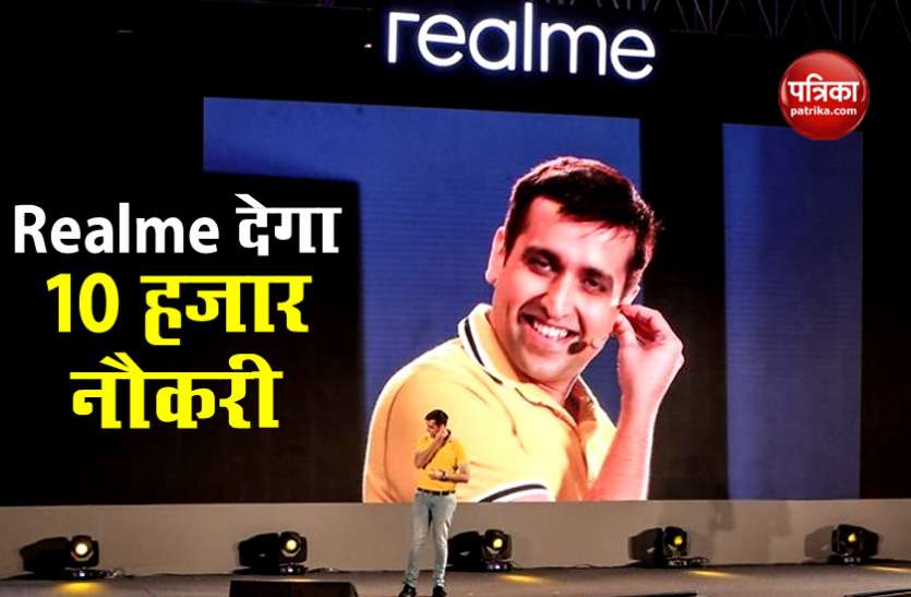 Youth के लिए खुशखबरी, Realme India देगा 10 हजार नौकरी
