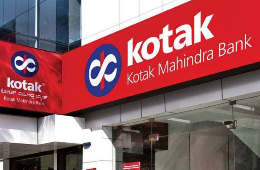 Kotak Mahindra Bank को चौथी तमाही में बढ़ा करीब 33 फीसदी मुनाफा, आय में 8 फीसदी की वृद्घि